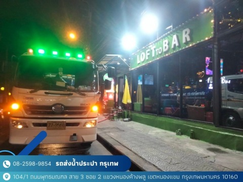ส่งน้ำประปาร้านอาหาร